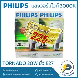 PHILIPS หลอด TORNADO 20W ขั้ว E27 แสงวอร์มไวท์ 3000K (แพค 2 หลอด)