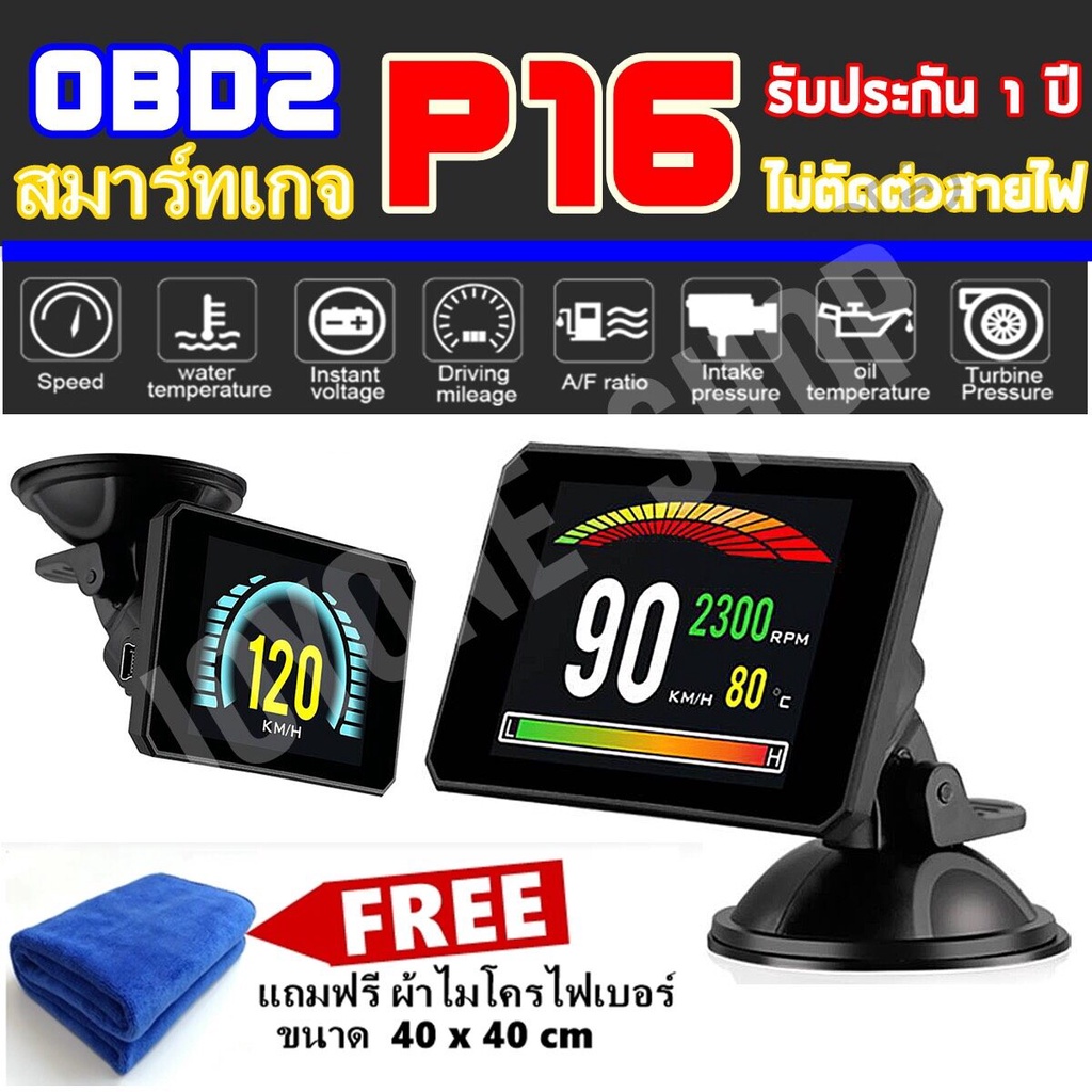 OBD2 Smart Gauge Digital Meter/Display รุ่นP16 สมาร์ทเกจ เกจวัดความร้อนรถยนต์ (ลบโค๊ด เครื่องยนต์ได้