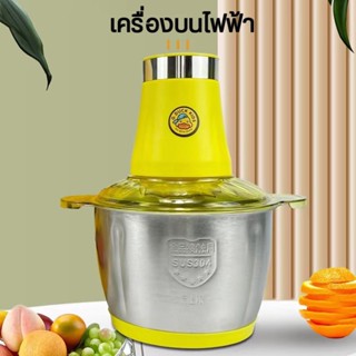 เครื่องบด เครื่องบดหมู เนื้อ Food Processor-G-Duck-Kids เครื่องปั่นไฟฟ้า ความจุ 2/3 ลิตร เครื่องผสมอาหาร