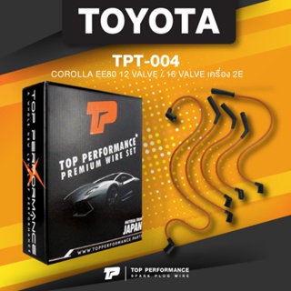 (ประกัน 3 เดือน) สายหัวเทียน TOYOTA COROLLA EE80 12 VALVE / 16 VALVE เครื่อง 2E - TOP PERFORMANCE MADE IN JAPAN - TPT...