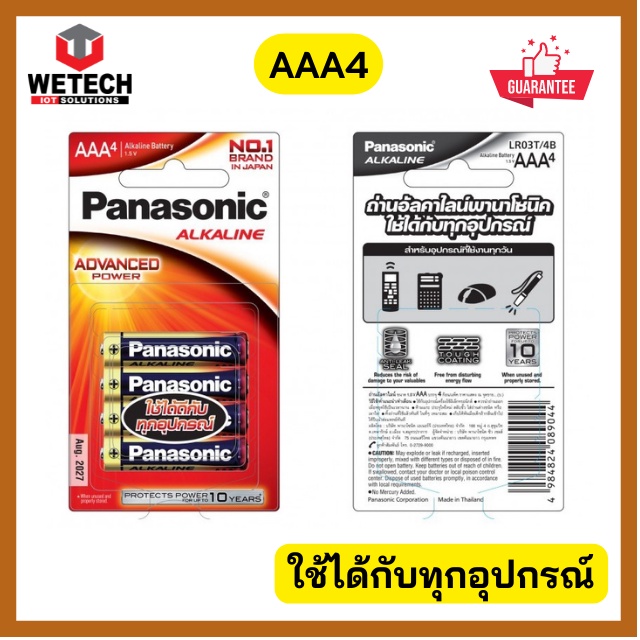 ถ่านอัลคาไลน์ PANASONIC AAA LR03T แพ็ก 4 ก้อน