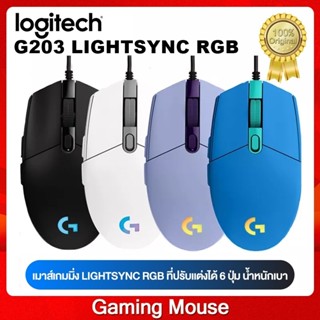 ⚡️เม้าส์เกมมิ่งรุ่นใหม่⚡️ LOGITECH G203 LIGHTSYNC RGB 6 Button Gaming Mouse สีสันสดใสหลากหลาย ประกัน 2 ปี