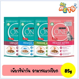 Purina one อาหารแมวเปียก แบบซอง 85g