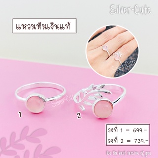 Silver-Cute แหวนหินเงินแท้ ไม่ลอก 100% **มีใบรับประกัน