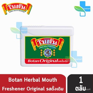 Botan Original 5.4 g โบตัน ลูกอมสมุนไพร ยาอมดับกลิ่นปาก รสดั้งเดิม ตรากิเลน [1 ตลับ สีขาว] 2NV3