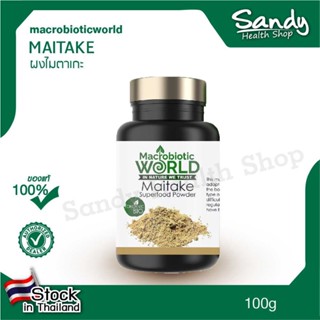 Fitfood  - Maitake 100g. (ผงเห็ดไมตาเกะ)