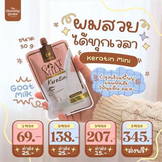 🐐เคราตินนมเเพะ แบบซอง 49 บาท 🍼 ตัวช่วยเรื่องเส้นผม‼️ บำรุงให้สวยได้ภายใน 3 นาที แบบนี้ต้องจัดแล้ว ✨