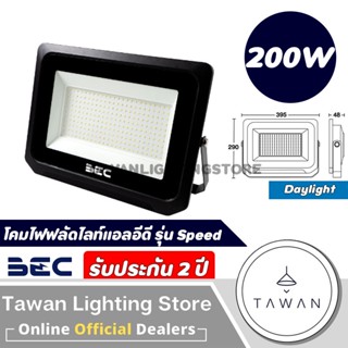 BEC โคมไฟฟลัดไลท์ โคมไฟสปอร์ตไลท์แอลอีดี 200วัตต์ Floodlight LED 200w รุ่น Speed Daylight แสงขาว