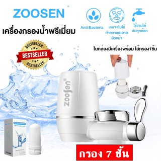 💥ส่งไวใน 1-2วัน 💦 ถูก เครื่องกรองน้ำต่อก็อก ที่กรองน้ำขนาดเล็ก เครื่องกรองน้ำ กรองละเอียด 7 ชั้น zoosen water purifier