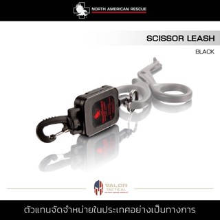 North American Rescue - Leash Trauma Shear ชุดสายกันตก 36นิ้ว สายจูง ล็อคเข้ากับตัวกระเป๋า หูกางเกง สายห้อย