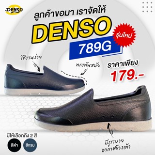 รองเท้า Denso รุ่น 789G