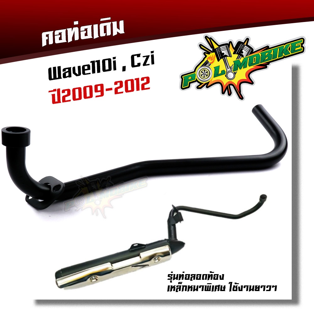 คอท่อwave110i czi (2009-2012) ตรงรุ่น - สีดำ เหล็กหนา  22 มิล  คอท่อเวฟ110i09 คอท่อczi