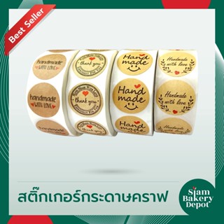 สติ๊กเกอร์กระดาษคราฟ  500 ดวง/ม้วน สําหรับตกแต่งสแครบบุ๊คThank You Handmade Handmade with love