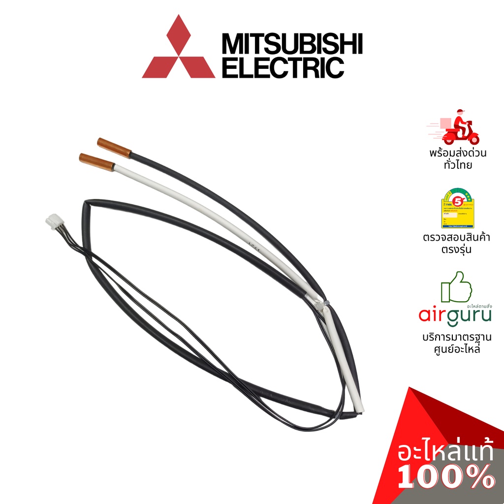 เซ็นเซอร์น้ำแข็ง Mitsubishi Electric รหัส E2255B307 INDOOR COIL THERMISTOR เซ็นเซอร์น้ำแข็ง อะไหล่แอร์ มิตซูบิชิอิเล็...