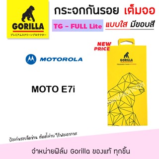 👑 Gorilla Lite ฟิล์ม กระจก นิรภัย กันรอย เต็มจอ กอลิล่า - MOTO E7i