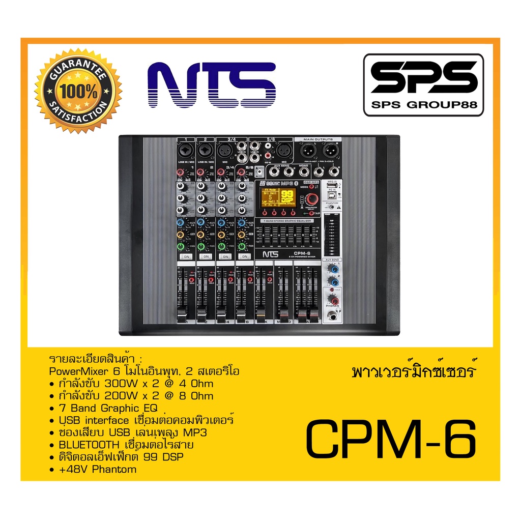 POWER MIXER เพาเวอร์มิกเซอร์ รุ่น CPM-6 ยี่ห้อ NTS สินค้าพร้อมส่ง ส่งไววววว PowerMixer 6 โมโนอินพุท 2 สเตอริโอ