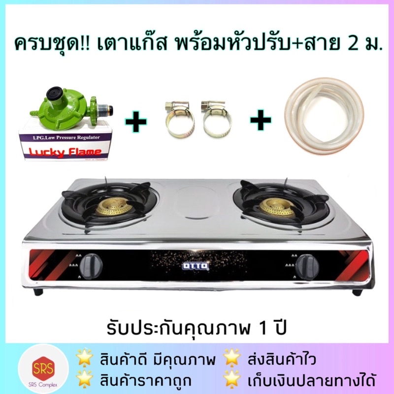 💥ส่งฟรี!!💥ครบชุด!! OTTO รุ่น GS-842 เตาแก๊สสแตนเลส 2 หัว เตาคู่ พร้อมชุดหัวปรับ+