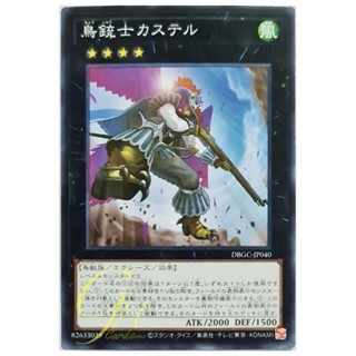 [DBGC-JP040] Castel, the Skyblaster Musketeer (Common)