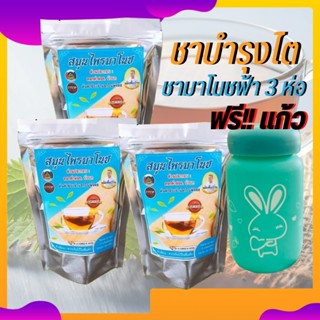 สมุนไพรมาโนช บำรุงไต 3ห่อ (60 ซอง) ฟรีแก้วเก็บความร้อน ชา ลดอาการปวดหลัง ข้อ ปัสสาวะมีกลิ่น