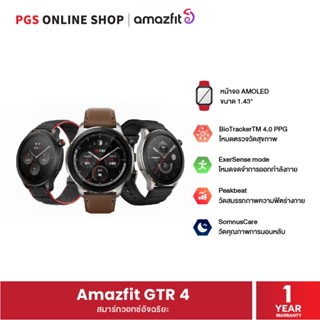 Amazfit GTR 4 (สมาร์ทวอทช์อัจฉริยะ) หน้าจอ AMOLED ขนาด 1.43", GPS ระบบ Dual - band, ครบทุกโหมดสุขภาพและโหมดออกกำลังกาย