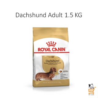 Royal Canin Dachshund Adult Dry Dog Food 1.5 KG รอยัลคานิน ดัชชุน อาหารสุนัข แบบเม็ด