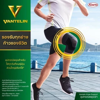 KOWA VANTELIN Support Knee แวนเทลิน โคว่า อุปกรณ์พยุงเข่า ผ้ารัดเข่า สนับเข่า จากญี่ปุ่น S M L XL