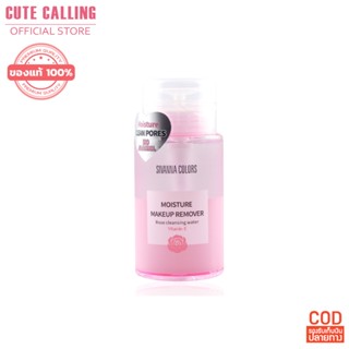 SIVANNA COLORS Moisture Makeup Remover Rose Cleansing Water HF103 ซีเวนน่า คัลเลอร์ส มอยซ์เจอร์ เมคอัพ