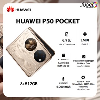 Huawei P50 Pocket(Ram8+Rom512GB) Premium Gold (HMS)