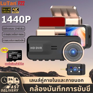 【แถมฟรีเมม32GB】กล้องติดรถยนต์ ล้องหน้ารถยน2022 4K กล้องติดรถยน2022 กล้องหน้ารถ กล้องรถยนต์2022 car camera กล้องติดหน้ารถ