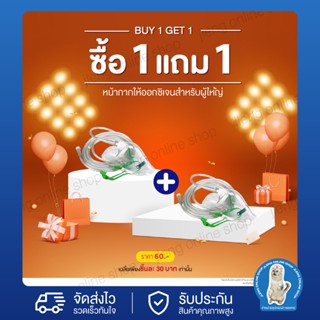 Flash Sale!! ซื้อ1 แถม 1 หน้ากากให้ออกซิเจนผู้ใหญ่