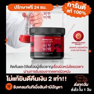 SKINDOSE ครีมโสมพิษผึ้งจักรพรรดิ โสมพิษผึ้ง