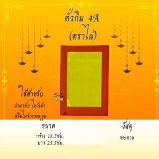 ตั่วกิม 4A 9A ตราไผ่ กระดาษเงิน กระดาษทอง กระดาษไหว้เจ้า ไหว้บรรพบุรุษ ไหว้ตรุษจีน เชงเม้ง ขายเป็นมัด(2000แผ่น)