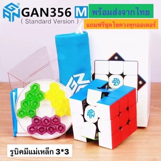 พร้อมส่งจากไทย ของแท้100% GAN356 M รูบิก รูบิค มีแม่เหล็ก GAN356M Cube GAN 356M Magnetic speed Magic Cube Rubik