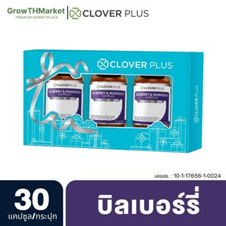 Clover Plus Special Gift Set Bilberry &amp; Marigold Complex บิลเบอร์รี่แอนด์แมรี่โกลด์คอมเพล็กซ์ บำรุงสายตา และการมองเห็น