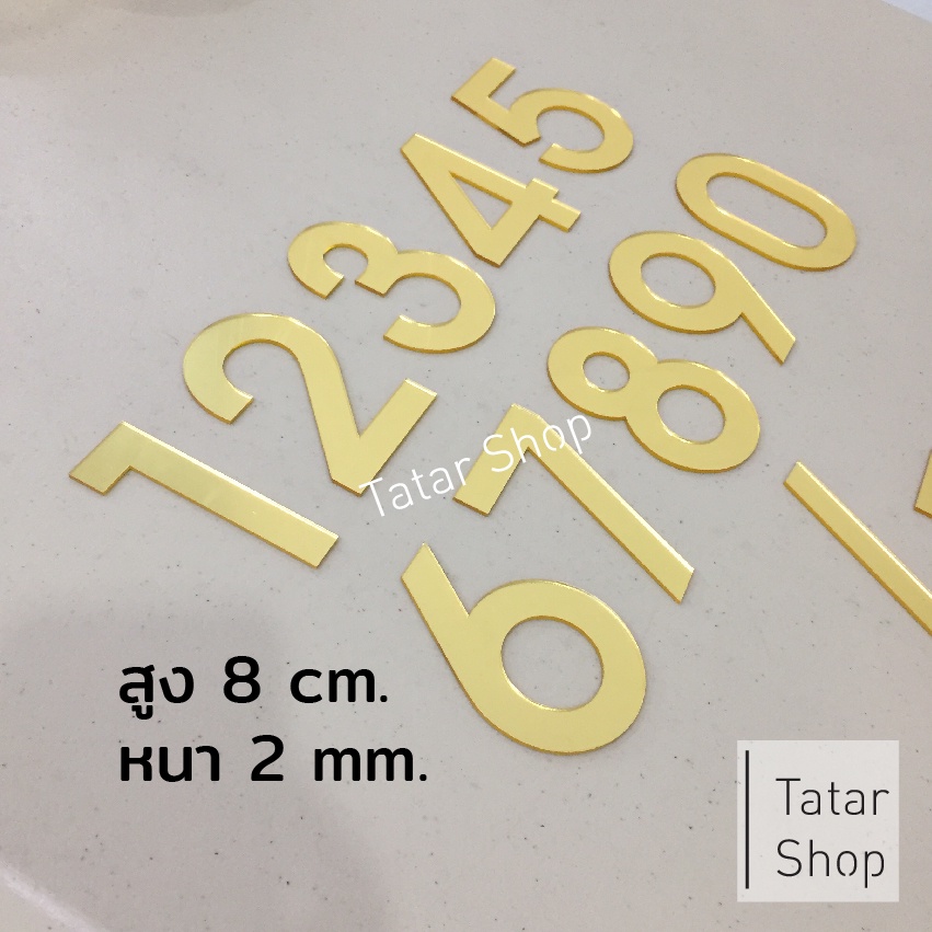 ตัวเลข อะคริลิค สีทองเงา ความสูง 8 cm. หนา 2 mm. ราคา ถูกที่สุด ดีลบีเคเค แกลเลอรีภาพที่ 3
