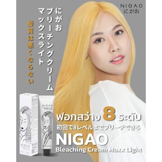 สีนิกาโอะ NIGAO สี MAXX LIGT SUPER WHITE ปริมาณ 100 มล.