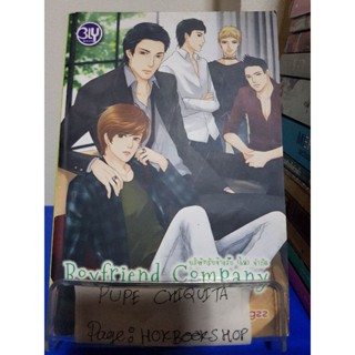 บริษัทรับจ้างรัก(ไม่)จำกัด Boyfriend Company / NooDangzz / นิยายวาย / 18พย.