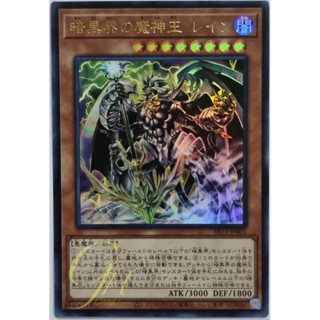 Yugioh [SR13-JP001] Reign-Beaux, Supreme Overlord of Dark World (Ultra Rare)