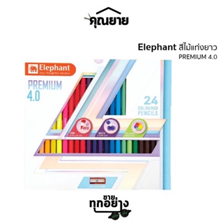 Elephant (เอเลเฟ่นท์) สีไม้ ดินสอสีไม้ แท่งยาว พรีเมี่ยม 4.0 24 สี จำนวน 1 กล่อง