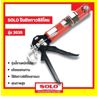 ปืนยิงซิลิโคน SOLO 9" รุ่น 3035 (รุ่นใหม่แทนรุ่น 3024)