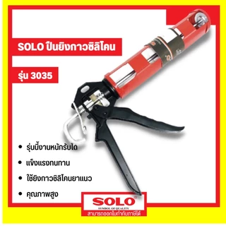 Solo ปืนยิงซิลิโคน โซโล ขนาด 9" รุ่น 3035-9 ยิงกาว ยาแนว อัดหลอด (รุ่นใหม่แทนรุ่น 3024)
