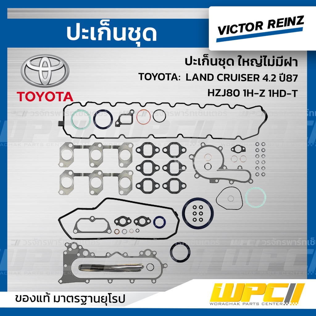 VICTORREINZ ปะเก็นชุดใหญ่ไม่มีฝา LAND CRUISER 4.2 ปี87, HZJ80 1H-Z 1HD-T
