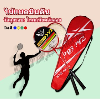 OnePlus ไม้แบดมินตัน อุปกรณ์กีฬา  พร้อมกระเป๋าพกพา ฝึกตี พร้อมส่ง Badminton racket