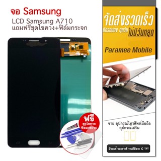 จอ Samsung A710 A7 2016 แถมฟรีชุดไขควง