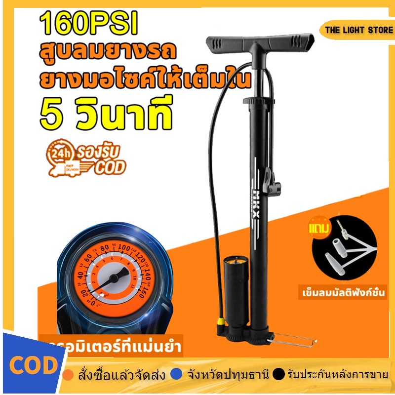 JUNGLAXTREK สูบลม ที่สูบลม สูบจักรยาน สูบลมจักรยาน ที่สูบลมจักรยาน สูบลม 160PSI ที่สูบลมมอเตอร์ไซค์ ที่เติมลมจักรยาน