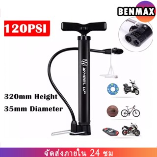 BENMAX ที่สูบลมจักรยาน สูบลมจักรยานยนต์ สูบลมลูกฟุตบอล สูบลมลูกโป่ง ขนาดพกพา ปั้มลมจักรยานพกพาสะดวก 120 PSI