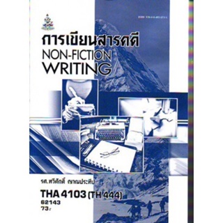 THA4103(TH444) 62143 การเขียนสารคดี