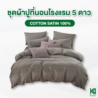 KA Latex ชุดผ้าปูที่นอน ยางพารา.ผ้าปูที่นอน.ผ้านวม.ชุดเครื่องนอน ผ้าคอลตอล