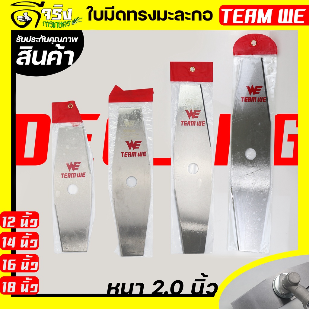 ใบมีด (ทรงมะละกอ) ใบมีดตัดหญ้า เหล็กหนา2.0มม. ใบคม แข็งแรง เหล็กหนา By mowertool