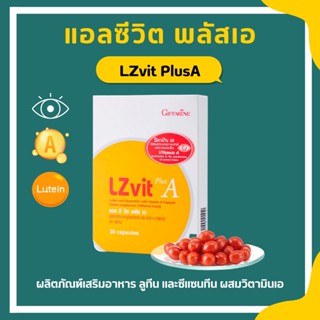 วิตามินเอ แอลซีวิต กิฟฟารีน Lz vit plus A บำรุงสายตา บำรุงจอตา ป้องกันแสงสีฟ้า GIFFARINE